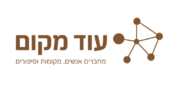 עוד מקום