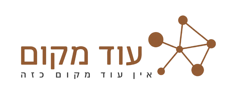 עוד מקום